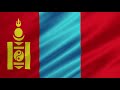 Монгол Улсын төрийн дуулал - National anthem of Mongolia