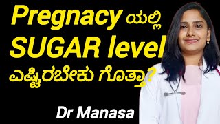 Diabetes In Pregnancy - Target Sugar Levels ಎಷಟರಬಕ ??
