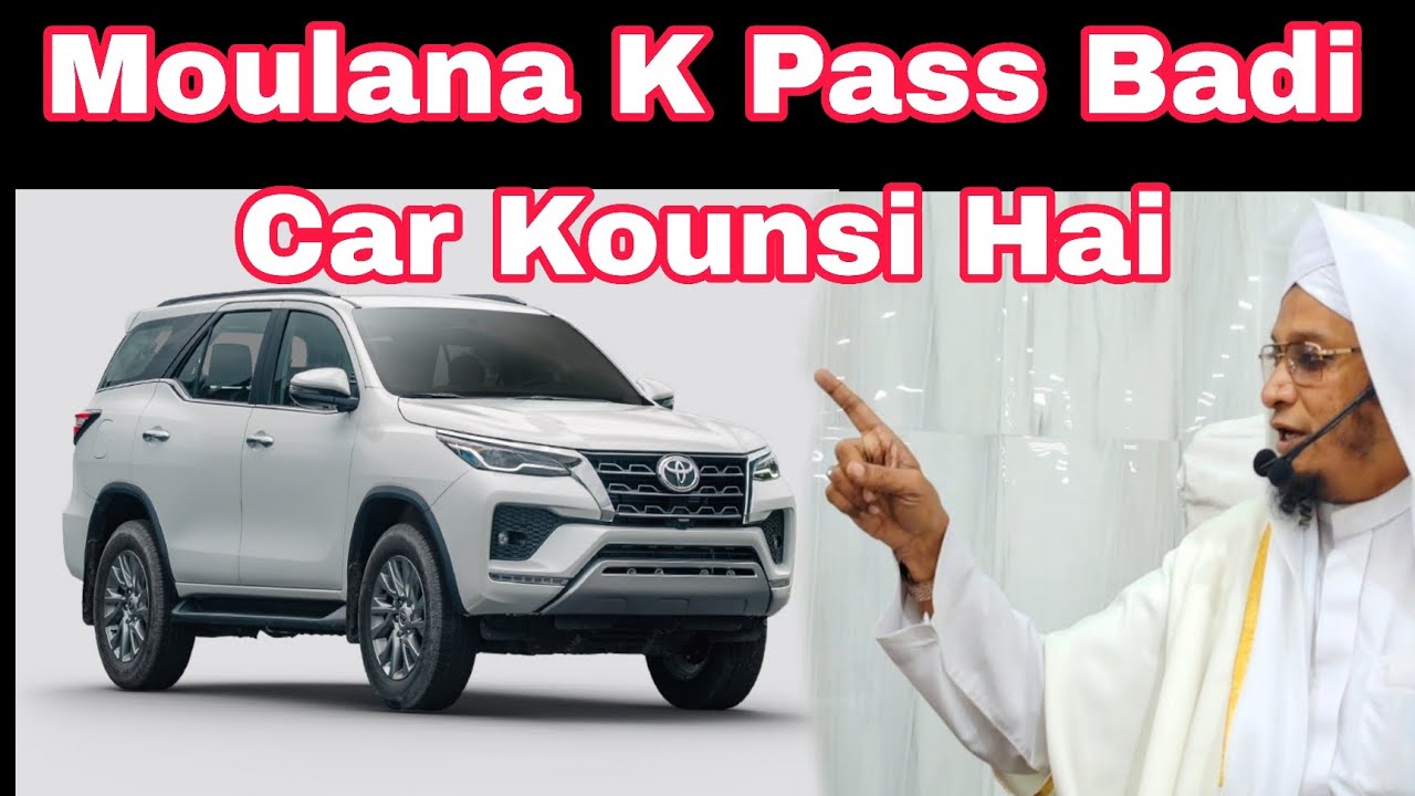 Moulana K Pass Badi Car Kounsi Hai | Moulana PM Muzzammil Sb db #moulanapmmuzzammil 