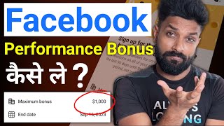 How To Get Facebook Performance Bonus | Facebook Performance Bonus Program