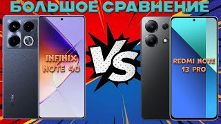 Большое сравнение Infinix Note 40 и Redmi Note 13 Pro