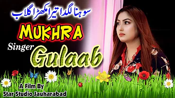 Dadha Sohna Lagda Tera Mukhra Gulaab | Afzal Mahi Song | Gulaab | Gulaab Singer Official | #gulaab