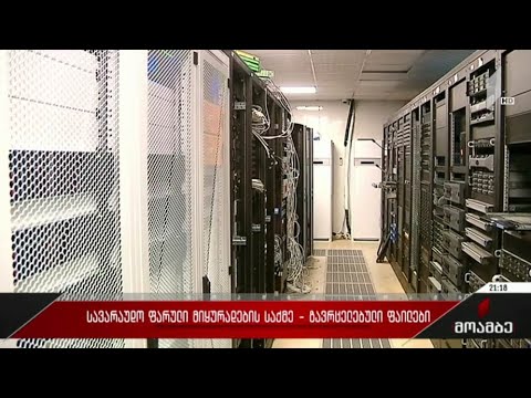 სავარაუდო ფარული მიყურადების საქმე - გავრცელებული ფაილები