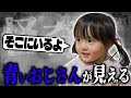 突然「青いおじさんがいた」とホラーな話をする2歳しずく