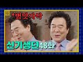 신기생뎐 오늘도 빙의된 수라는 맑음 48화 신기생뎐 오늘도 빙의된 수라는 맑음 48화