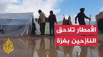 Thumbnail for مراسل الجزيرة: آلاف الأسر النازحة في غزة عاشوا ليلة شديدة الصعوبة بسبب هطول الأمطار