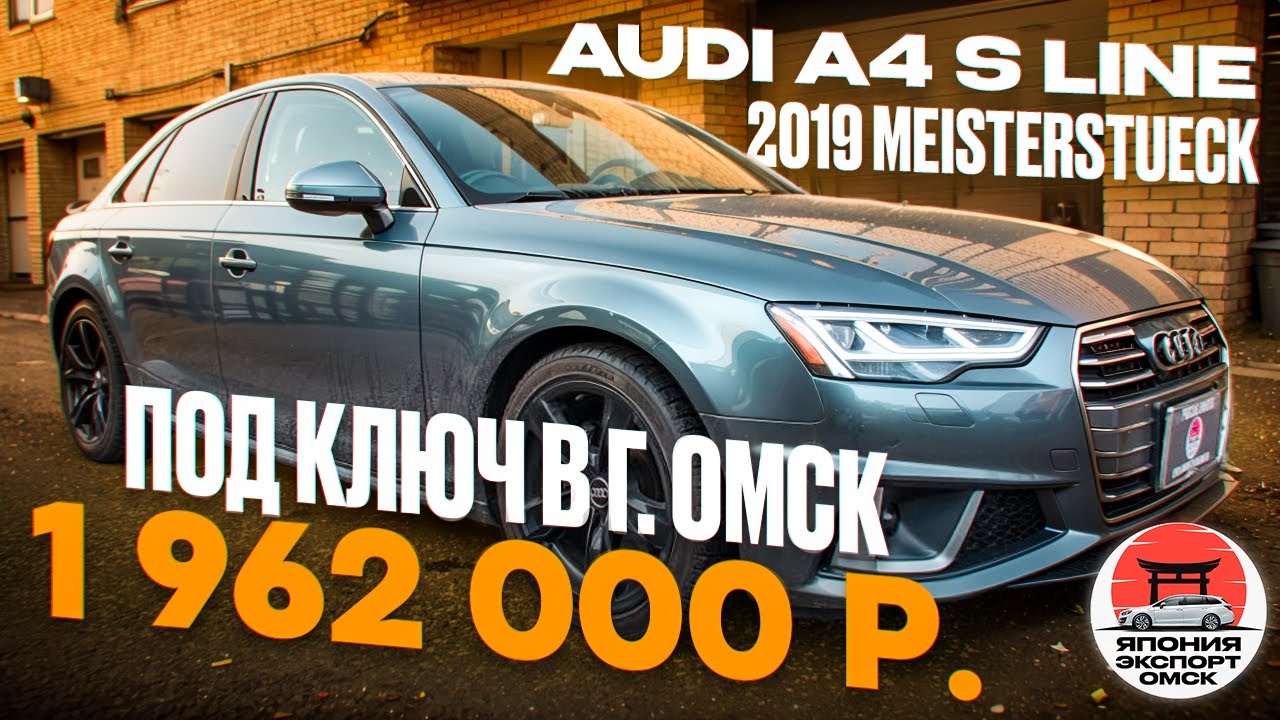 Audi A4 S‑line из Японии — стоит ли отдавать 1,96 млн.?