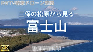 三保の松原から見る富士山 2024年 1月撮影