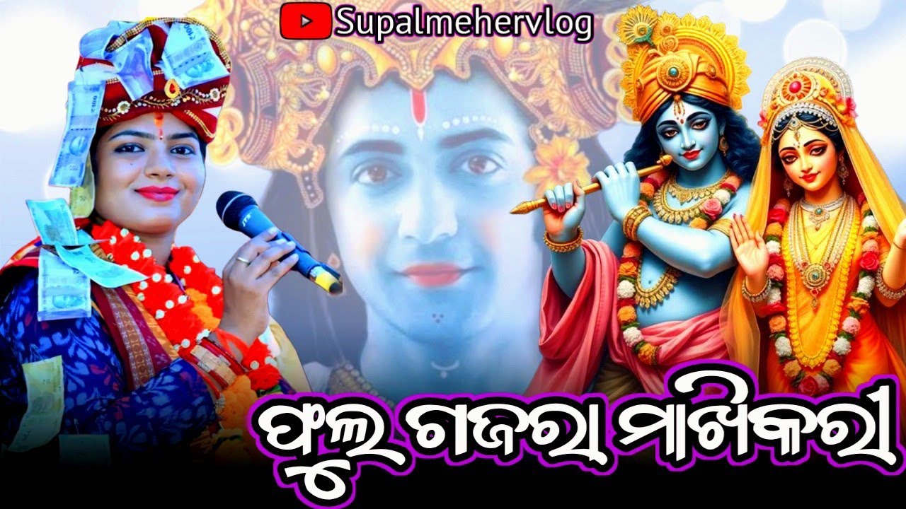 Phul Gajara Makhi Kari // Sambalpuri Parayana Bhajan // Voice - Manali Mahapatra //#sambalpuribhajan
