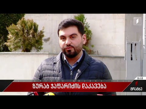 ზურა ჯაფარიძის დაკავება