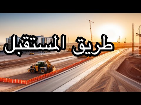 عامل إقليم بوجدور يجب تعبيد الطريق لتنزيل المشاريع التنموية المستقبلية