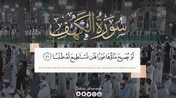 سورة الكهف || فضيلة الشيخ د. عبدالله البعيجان