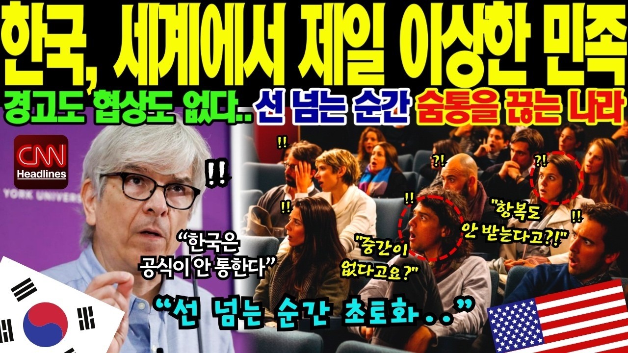 CIA 보고서가 경고한 대한민국인의 기괴한 결속력  국난마다 폭발하는 한국 특유의 생존 디엔에이DNA 분석