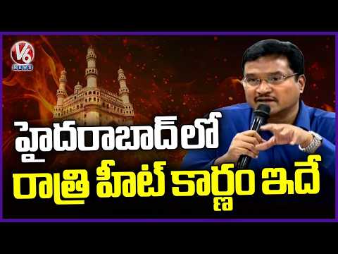 Hydra Commissioner Ranganath Says Reasons Behind Increasing Heat in Night Time | V6 News - V6NEWSTELUGU