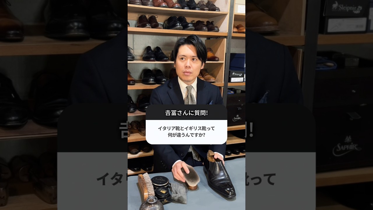 イギリス革靴vsイタリア革靴なにが違うのか？ #革靴 #靴磨き #福岡 #shoeshiner