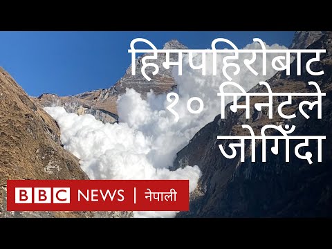 हिमपहिरोको साक्षी: '१० मिनेटले जोगिएँ'