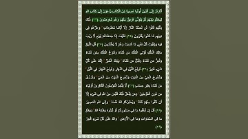 سورة آل عمران الآية 23 | بصوت الشيخ د.ياسر الدوسري