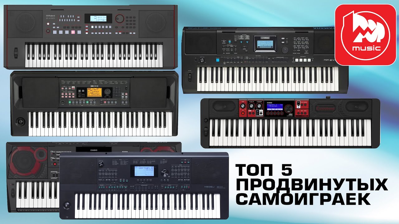 ТОП-5 синтезаторов с автоаккомпанементом 2026