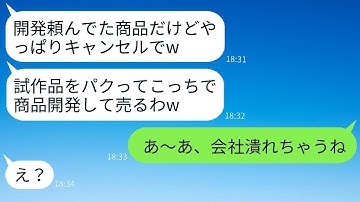 下請けを軽視し5000万円で開発した商品を勝手にキャンセルする取引先の若い社員 → 商品を盗んでDQNが勝手に売った結果がwww