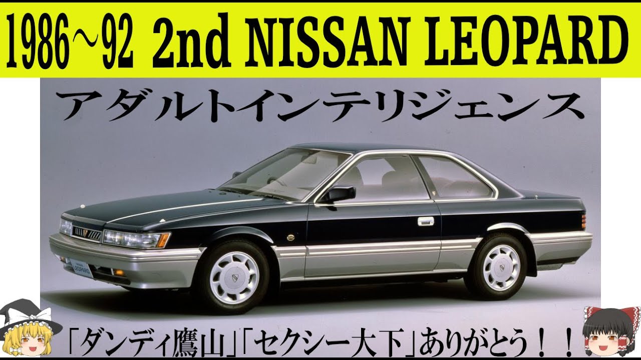 カタログレビュー19 日産レパード（F31後期型1988年8月