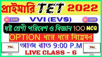 EVS FOR PRIMARY TET // ষষ্ট শ্রেণীর পরিবেশ ও বিজ্ঞান / TOP 100 M.C.Q Questions / TET পরিবেশ বিজ্ঞান