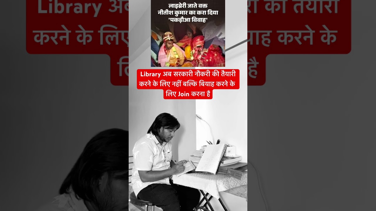 Bihar Pakdauwa Shadi & Government Job Aspirants in Library 