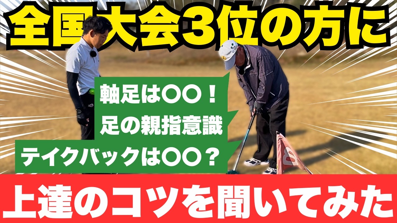 【全国3位 vs ぐらごる王子】グラウンドゴルフ対決しながらまっすぐ飛ばす方法を聞いてみた【グラウンドゴルフ】【グランドゴルフ】