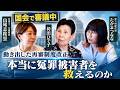 【解説】再審制度見直し 国会審議の3つのポイントとは?本当に冤罪被害者を救えるのか?【袴田ひで子×山尾志桜里×たかまつなな】