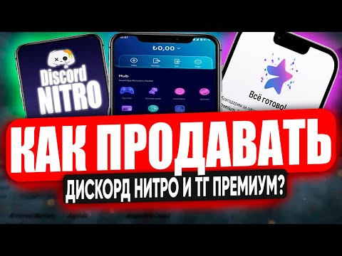 Перепродавай Discord Nitro Telegram Premium С Помощью Этого Турецкого Банка Ozan! На Funpay 2024