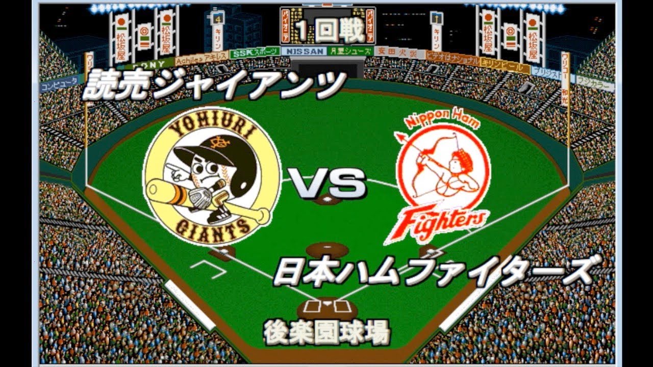 1981】後楽園シリーズ 巨人vs日本ハム 後楽園球場【ベストプレープロ