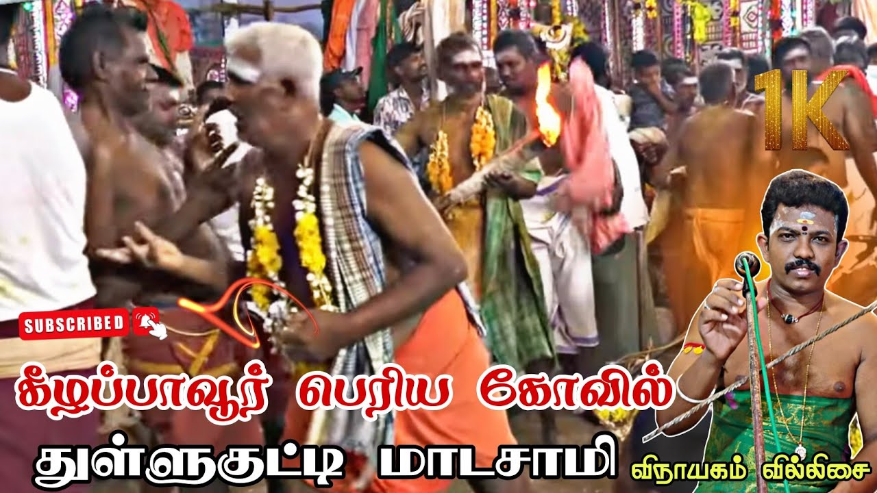 🔴 கீழப்பாவூர் | பெரிய கோவில் மாபெரும் பெருங்கொடைவிழா 