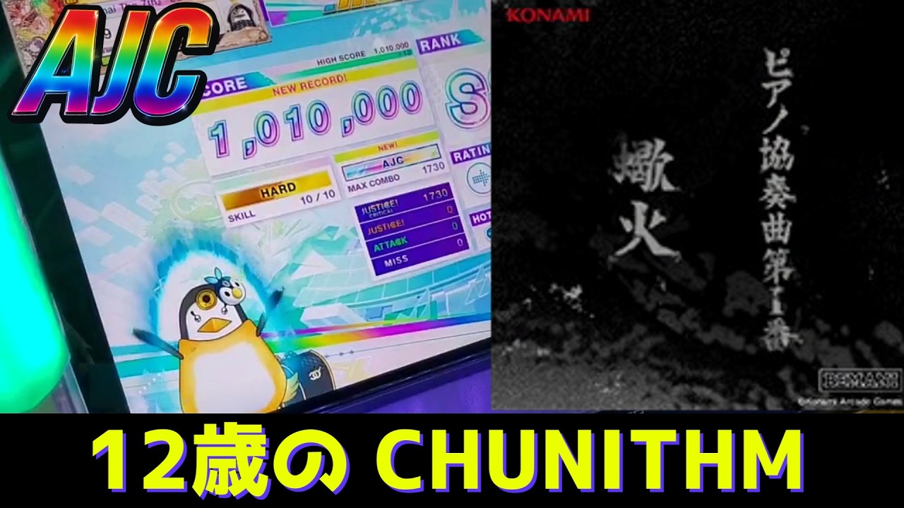 CHUNITHM】ピアノ協奏曲第1番”蠍火” (MASTER) AJC【チュウニズム
