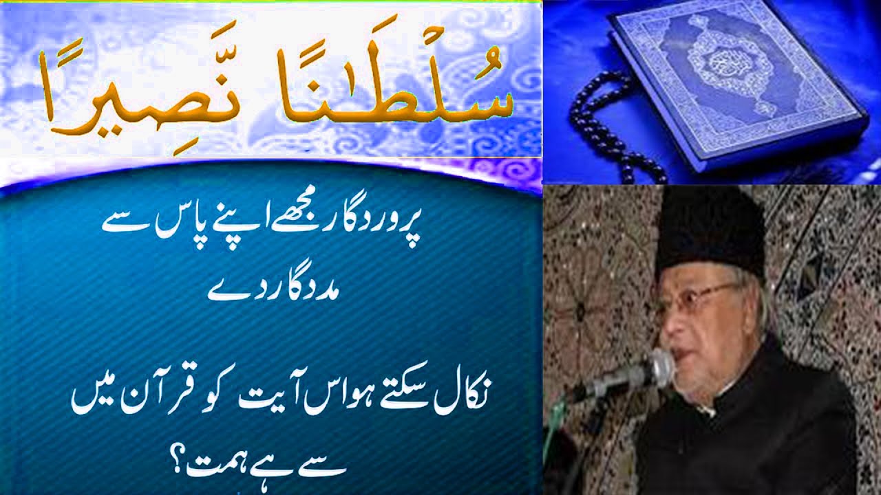 Allama Talib Johri | Sultanan Naseera| Quran Se Nikal Saktay Ho Iss Ayat Ko Shan e Rasool SAWW|