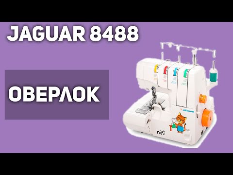 Оверлок Jaguar 8488