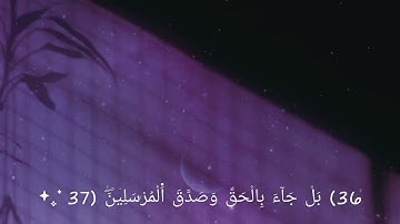 المُقرئ مبٓاركي عبد الإٓلٰه تتمة سورة الصّٰافٰـات 🎧❤️