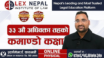 ३३ औँ अधिवक्ता तहको परीक्षा केन्द्रित कमाण्डो कक्षा DAY - 1 (वस्तुगत कक्षा)