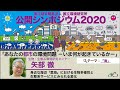 公開シンポ2020 「身近な海辺「里海」における生物多様性と生態系サービスにみられる変化」