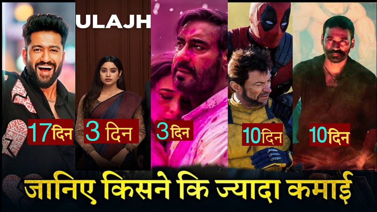 Bad Newz Day 17|Deadpool and Wolverine Day 10|Raayan Day 10|Ulajh Day 3|AMKDT Day 3 