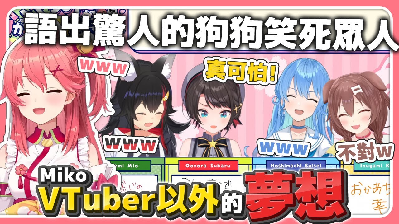 櫻兒V以外的夢想 狗狗對彗醬的答案語出驚人笑死眾人【