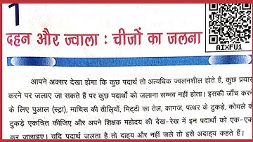 Bihar board class 8 Science chapter -1 दहन और ज्वाला: चीजों का जलना