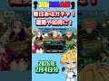 【FGO】毎日おはガチャ投稿!2026年2月4日分!【花咲翁/花の翁】【ショートガチャ動画】#shorts #FGO #ひじたぬ小屋