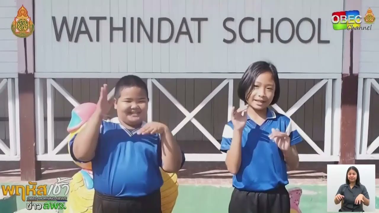 รายการ “พฤหัสเช้า ข่าว สพฐ.” ช่วง เรื่องเล่า ข่าว โรงเรียน ครั้งที่ 7/2566 ( Part 5/5 )