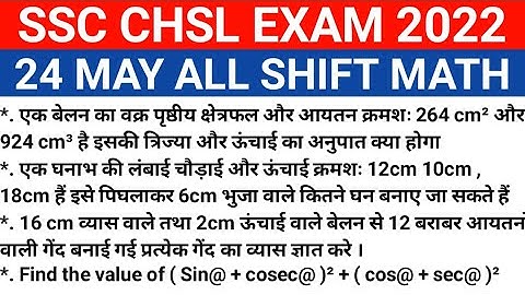 SSC CHSL 24 MAY ALL SHIFT MATH EXAM ANALYSIS / CHSL TODAY EXAM PAPER ANALYSIS/ LDC EXAM ANALYSIS