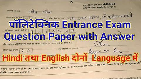 पॉलिटेक्निक Entrance Exam Question Paper with Answer