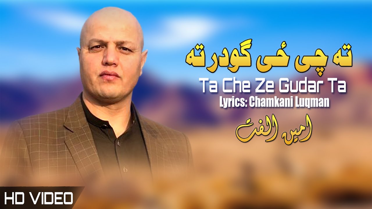 Ta Che Ze Godar Ta | Amin Ulfat | Pashto New Song 2023 | Tappy | HD | Afghan | MMC Production