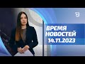 14.11.23. Время новостей. События / Новости Нижнего Тагила / Телекон