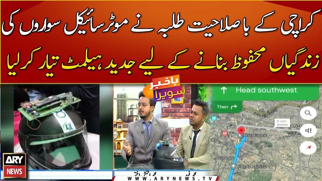 Karachi students make Smart Helmet for motorcyclists' safety YouTube