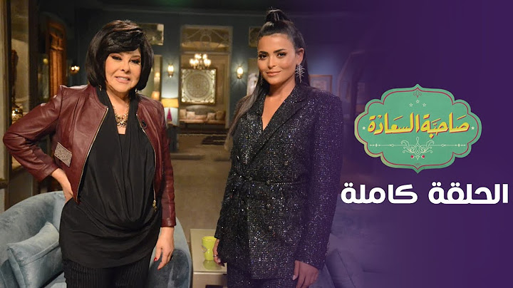 برنامج صاحبة السعادة | النجمات الشابات | الحلقة كاملة #صاحبة_السعادة