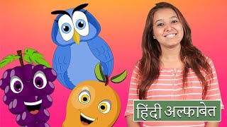 अ से अनार - Hindi Varnamala Geet - Hindi Phonics Song - Learn Alphabets and words | Varnamala