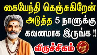 நம்மை படைத்த ஆண்டவனே வந்தாலும் நடக்கப்போவதை தடுக்க முடியாது !! | Viruchigam Rasi | விருச்சிகம் ராசி